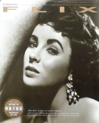 FLIX magazine side cover Issue 7  December 1990