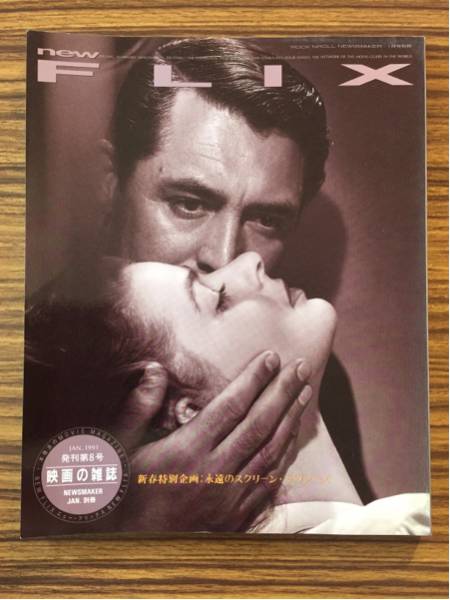 FLIX magazine side cover Issue 8 January 1991