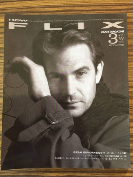 FLIX magazine side cover Issue 10 March 1991