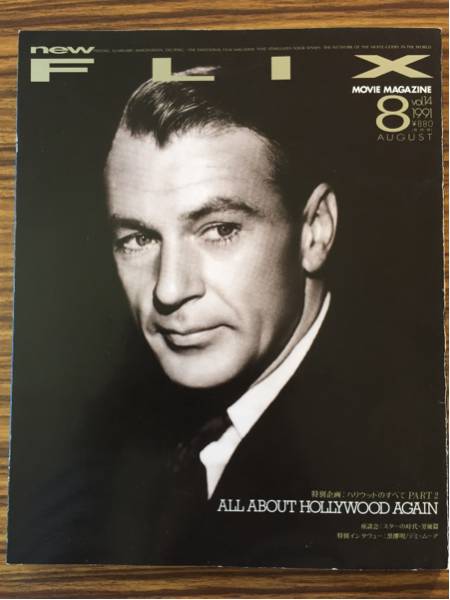 FLIX magazine side cover Issue 14 August 1991