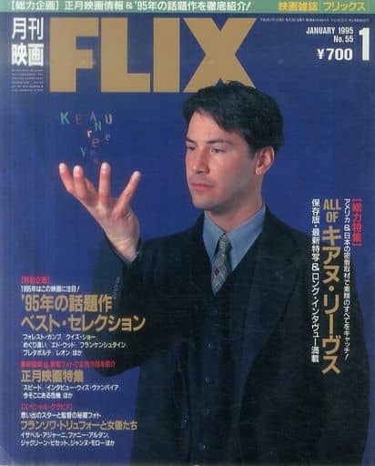 FLIX magazine side cover Issue 55  January 1995