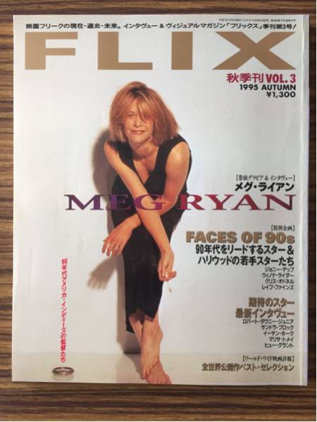 FLIX magazine side cover Autumn 1995