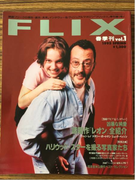 FLIX magazine side cover Spring 1995