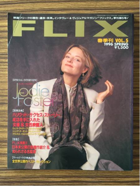 FLIX magazine side cover Spring 1996