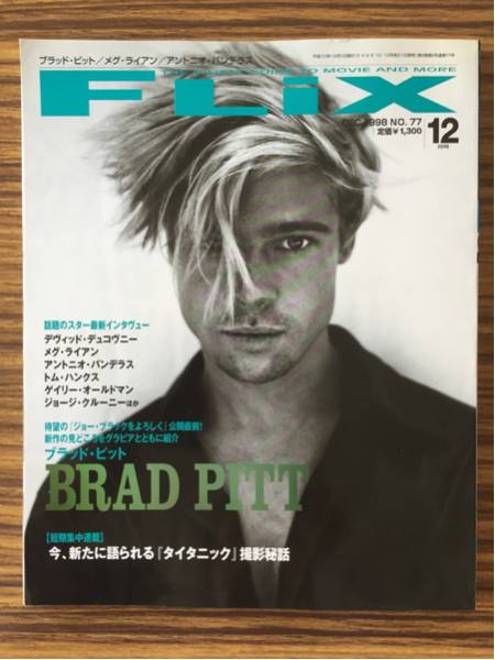 FLIX magazine side cover Issue 77 December 1998