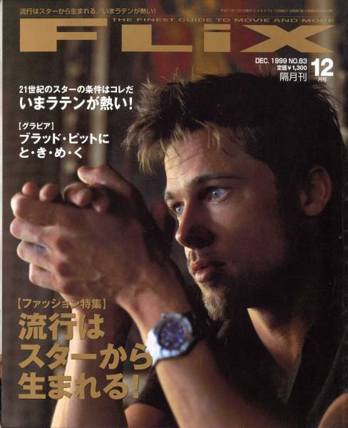 FLIX magazine side cover Issue 83 December 1999