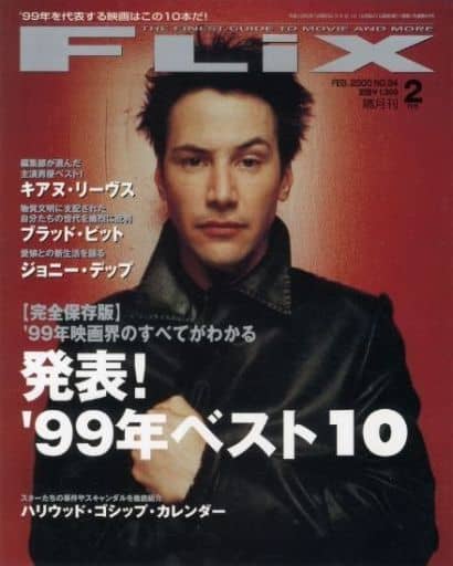 FLIX magazine side cover Issue 84  February 2000