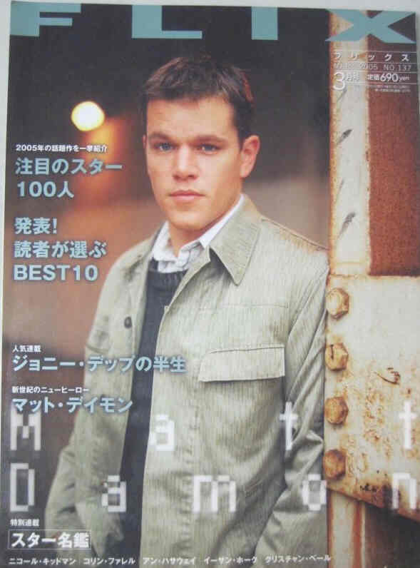 FLIX magazine side cover Issue 137  March 2005