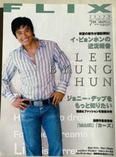 FLIX magazine side cover Issue 153  July 2006