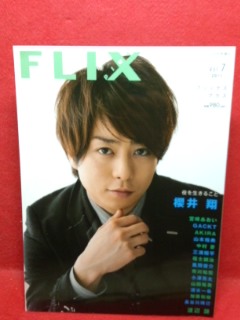 FLIX magazine side cover July 2011