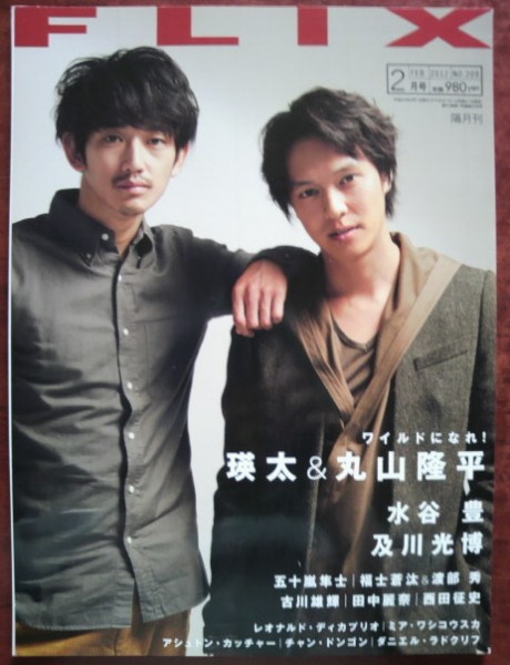 FLIX magazine side cover Issue 209 February 2012