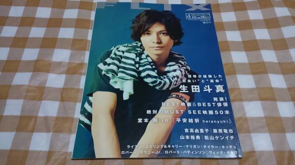 FLIX magazine side cover April 2012
