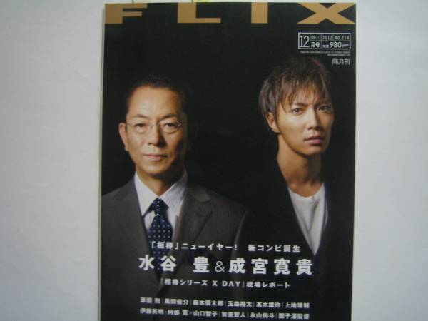 FLIX magazine side cover December 2012