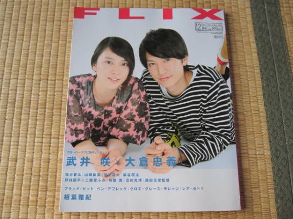 FLIX magazine side cover Issue 226 December 2014