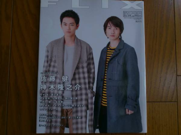FLIX magazine side cover October 2015