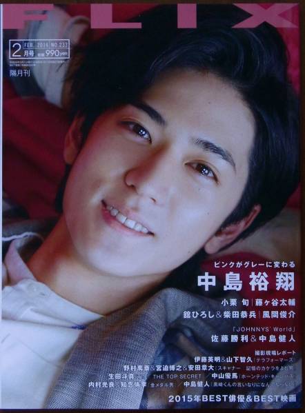 FLIX magazine side cover Issue 233 February 2016
