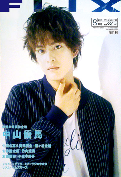 FLIX magazine side cover Issue 236 August 2016
