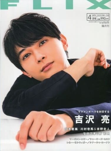FLIX magazine side cover Issue 258  April 2020