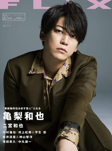 FLIX magazine side cover Issue 261  October 2020