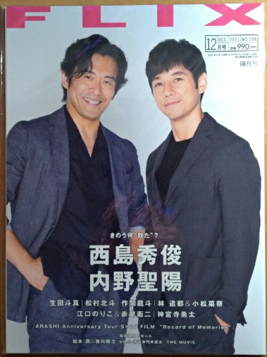 FLIX magazine side cover Issue 268  December 2021