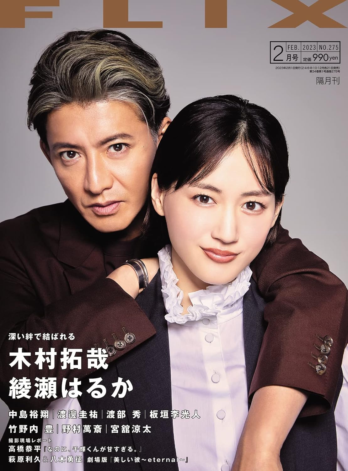 FLIX magazine side cover Issue 275  February 2023