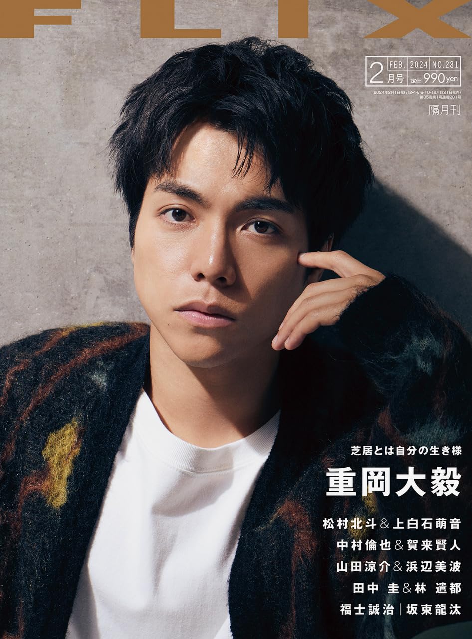 FLIX magazine side cover Issue 281  February 2024
