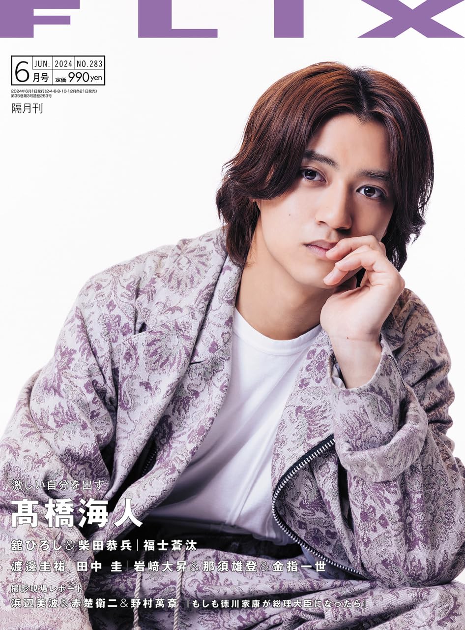FLIX magazine side cover Issue 283  June 2024