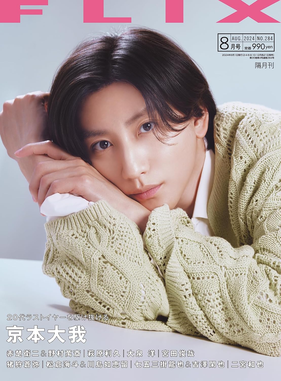 FLIX magazine side cover Issue 284  August 2024