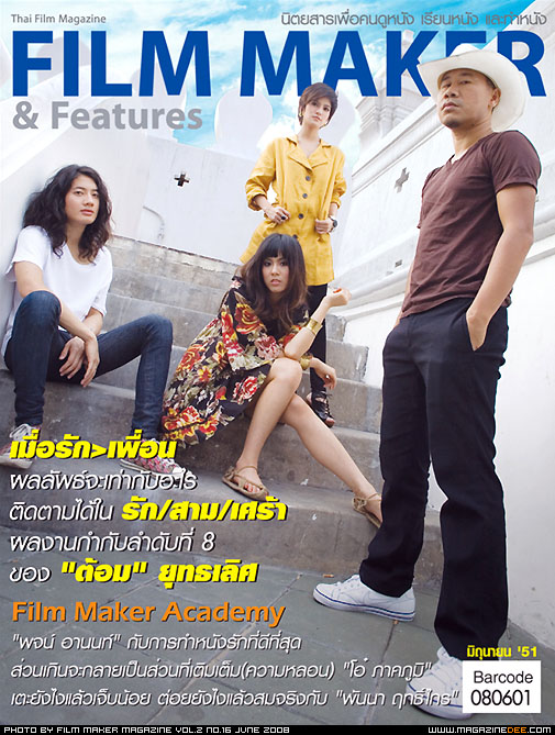 FILM MAKER AND FEATURES magazine side cover Issue 16 June 2008