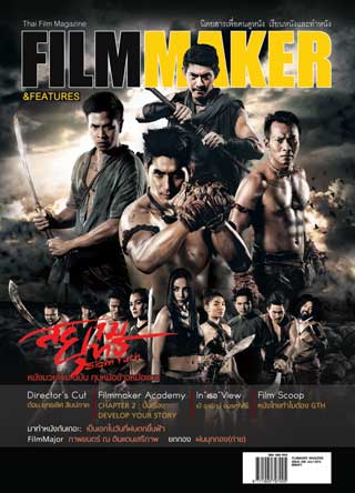 FILM MAKER AND FEATURES magazine side cover Issue 38  July 2015