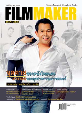 FILM MAKER AND FEATURES magazine side cover Issue 39  August 2015