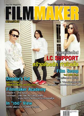 FILM MAKER AND FEATURES magazine side cover Issue 40  September 2015