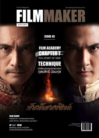 FILM MAKER AND FEATURES magazine side cover Issue 43  December 2015