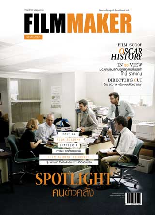 FILM MAKER AND FEATURES magazine side cover Issue 44  January 2016