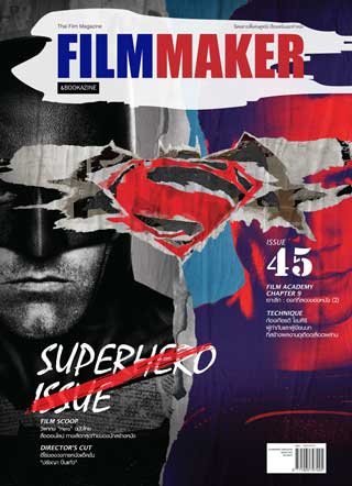FILM MAKER AND FEATURES magazine side cover Issue 45  March 2016