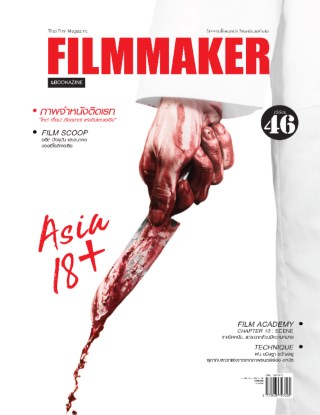 FILM MAKER AND FEATURES magazine side cover Issue 46  April 2016