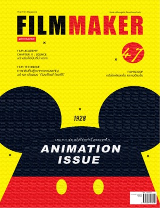 FILM MAKER AND FEATURES magazine side cover Issue 47  July 2016