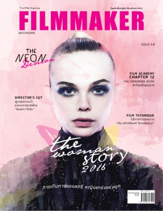 FILM MAKER AND FEATURES magazine side cover Issue 48  August 2016
