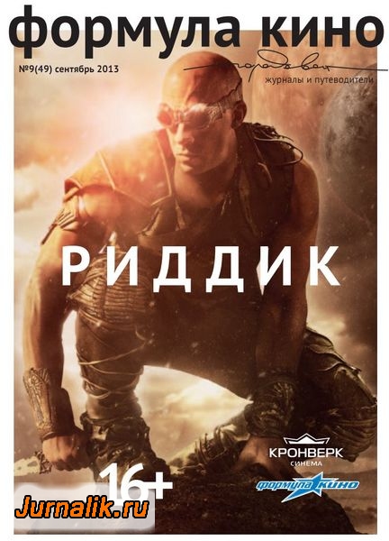 FORMULA KINO magazine side cover Issue 49 September 2013