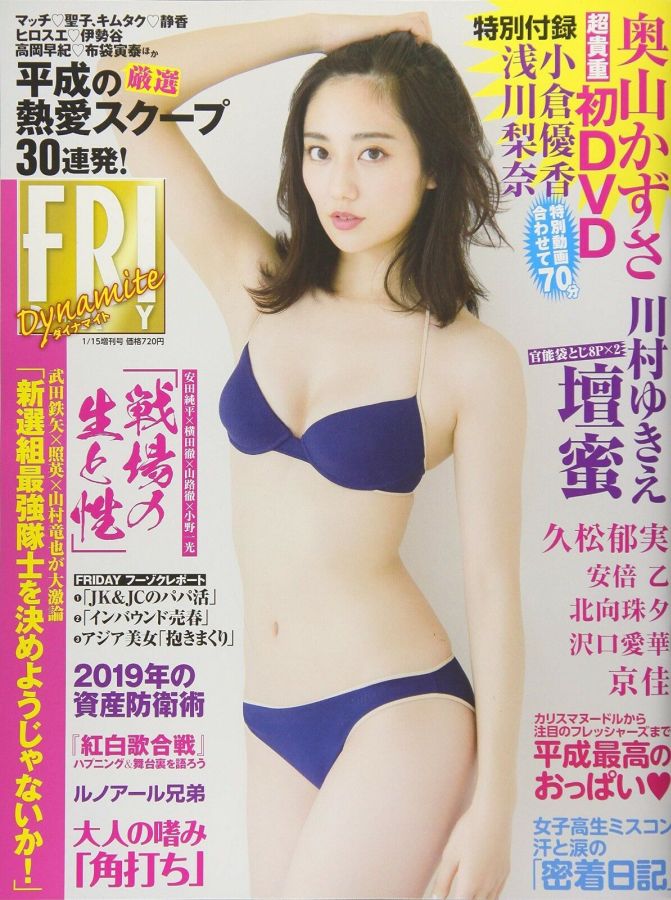 FRIDAY DYNAMITE magazine side cover  January 2019