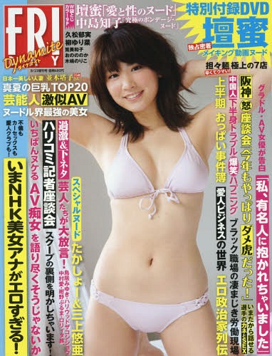 FRIDAY DYNAMITE magazine side cover 23 August 2016