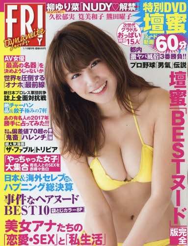 FRIDAY DYNAMITE magazine side cover January 2017
