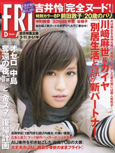 FRIDAY DYNAMITE magazine side cover 23 March 2012