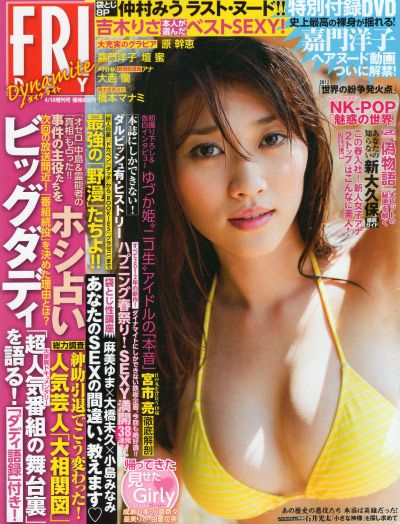 FRIDAY DYNAMITE magazine side cover 6 April 2012