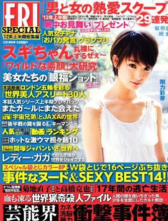 FRIDAY DYNAMITE magazine side cover  Special 31 July 2012