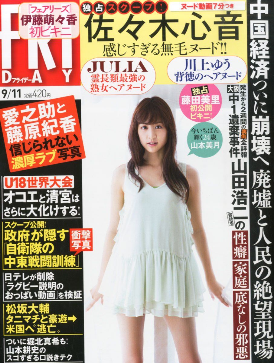 FRIDAY DYNAMITE magazine side cover 11 September 2015
