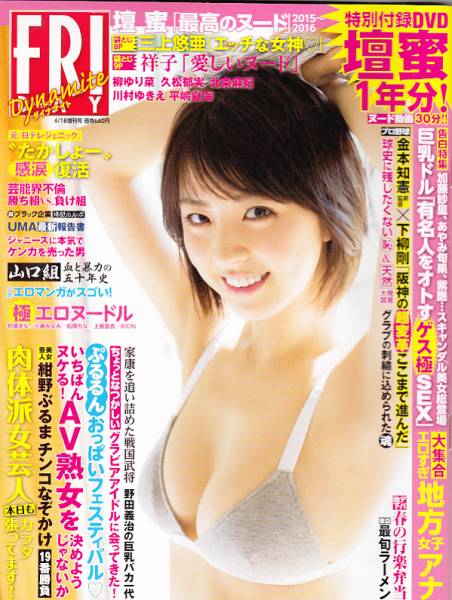 FRIDAY DYNAMITE magazine side cover 18 April 2016