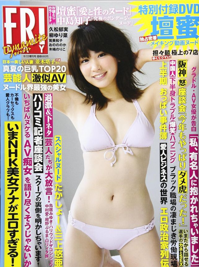 FRIDAY DYNAMITE magazine side cover 9 August 2016