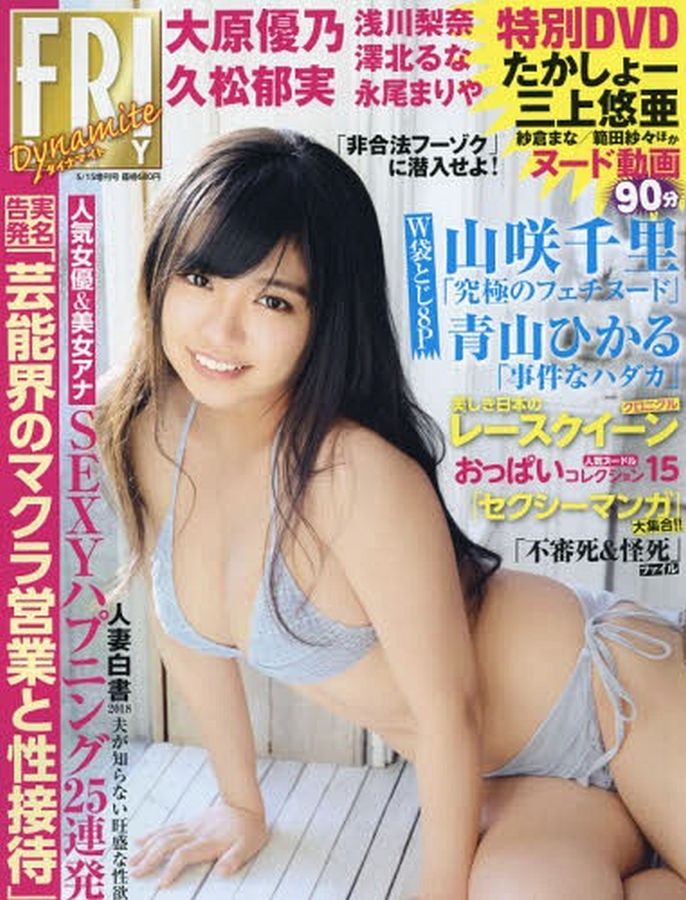 FRIDAY DYNAMITE magazine side cover  May 2018
