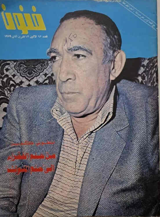 FUNOON magazine side cover Issue 62   1979